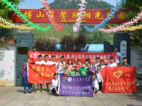 淄博博山馨欣陽(yáng)光家園（博山自閉癥療育中心）
